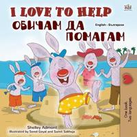 I Love to Help (English Bulgarian Bilingual Book for Kids)