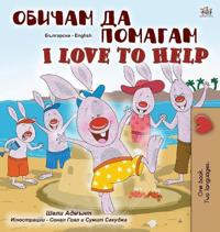 Kirjan kansi "I Love to Help (Bulgarian English Bilingual Children's Book)"
