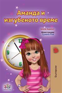 Bokomslag för "Amanda and the Lost Time (Bulgarian Children's Books)"