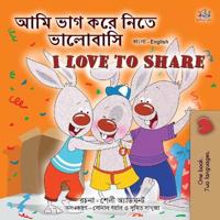 I Love to Share (Bengali English Bilingual Book for Kids)