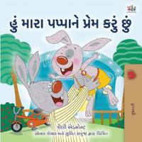 Bokomslag för "I Love My Dad (Gujarati Book for Kids)"