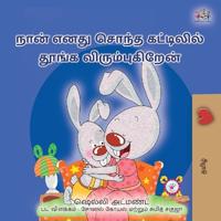 Bokomslag för "I Love to Sleep in My Own Bed (Tamil Children's Book)"