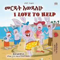 Kirjan kansi "I Love to Help (Amharic English Bilingual Children's Book)"