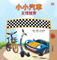 Bokomslag för "The Wheels - The Friendship Race (Chinese Traditional Only)"