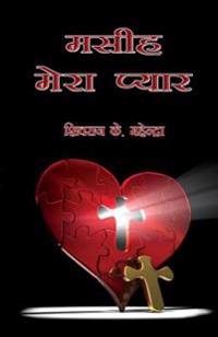 Masih Mera Pyar: Christ My Love - A Collection of Christian Poems