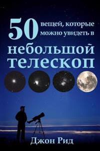 50 Things to See With a Small Telescope