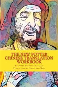The New Potter: Chinese Translation Workbook