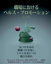 Health Promotion in the Workplace, Japanese Translation
