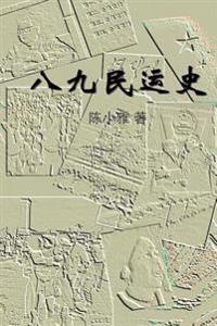 The History of the 1989 Tiananmen Square Protests: Part III