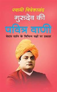 Gurudev Ki Pavitra Wani