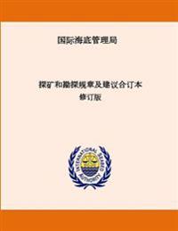 Consolidated Regulations and Recommendations on Prospecting and Exploration. Revised Edition. Chinese