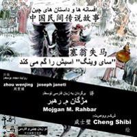 China Tales and Stories: Sai Weng Loses a Horse: Chinese-Persian (Farsi) Bilingual