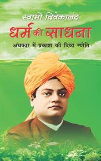 Dharam Ki Sadhna