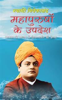 Mahapurushon Ke Updesh