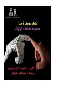 Smarter Than Us Arabic: New Horizons for AI
