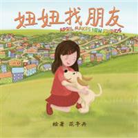 April Makes New Friends (Chinese Edition): Chinese Pinyin Edition, a Children's Picture Book for Early/Beginner Readers