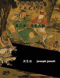 China Classic Paintings Art History Series - Book 3: People from History: Chinese Version