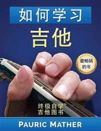 How to Learn Guitar