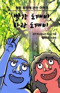 Red Ogre, Blue Ogre (Korean version): A story of friendship