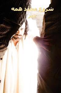 The Renewal of All Things - Farsi