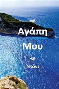 Agapi Mou