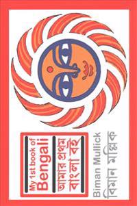 My 1st Book of Bengali: Aamar Prothom Bangla Boi