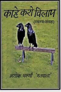 Kahe Karo Vilaap