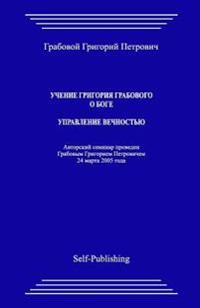 Uchenie Grigoriya Grabovogo O Boge