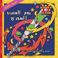 Arabic Magic Bat Day in Arabic: Baseball Books for Kids Ages 3-7