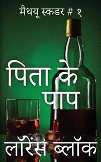 The Sins of the Fathers - Hindi
