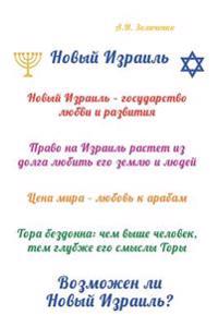 Novyy Izrail