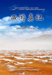 Ture Journey to the West: Xi You Zhen Ji