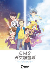 CMS Astronomical Research Team Vol. 1