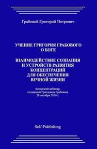 Uchenie Grigorija Grabovogo O Boge