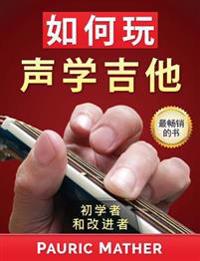 How to Play Acoustic Guitar