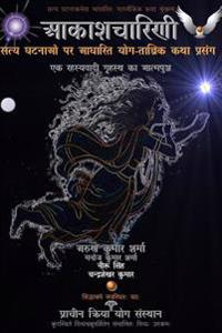Aakashcharini (the Flying Yogini): Satya Ghatnaon Par Aadharit Yog-Tantrik Katha-Prasang
