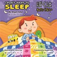 I Don't Want to Sleep (English - Japanese) (Japanese Edition)