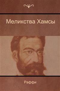 Меликства Хамсы (Melikstva Khamsi)