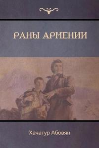 ???? ??????? (Wounds of Armenia)