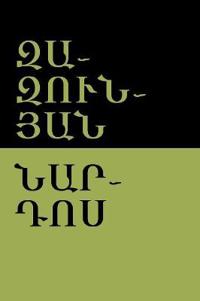 Զազունյան (Zazunyan)