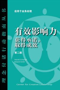 Influence: Gaining Commitment, Getting Results (Second Edition) (Chinese)