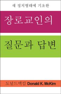 Presbyterian Questions, Presbyterian Answers, Korean Edition