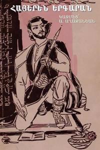 ??????? (Armenian Songbook)