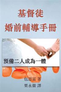 Premarital Counseling Cht: The Two Become One