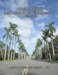 NTUAA-DC 40th Anniversary Collection (1973-2013)