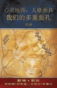 心灵地图:人格面具