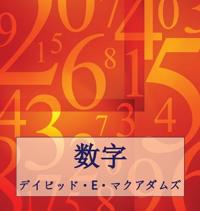 数字