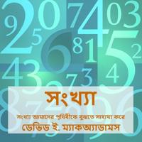 সংখ্যা