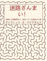 迷路ざんまい！