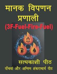 Manak vipanan pranali 3F-FUEL-FIRE-FUEL